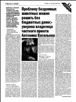 Статья о приюте в газете "Иваново-Вознесенск"