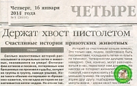 Статья в газете "Рабочий край"